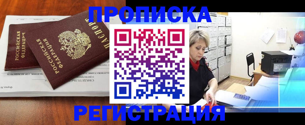 прописка в квартире в Кувшиново