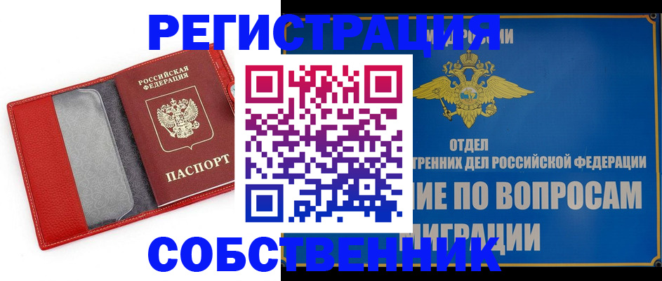 купить прописку в Кувшиново
